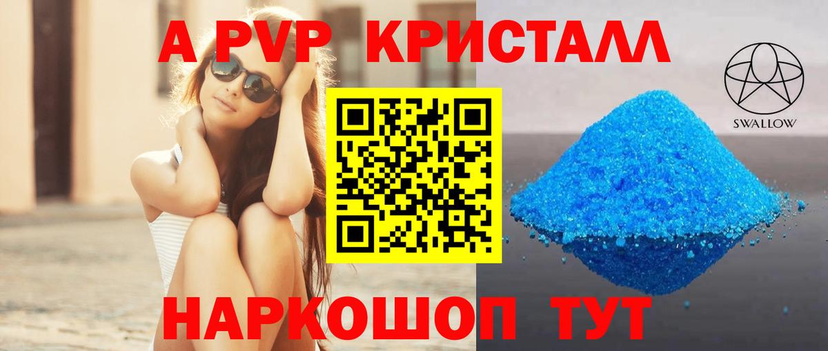 А ПВП VHQ  Вход с VPN  A-PVP крисы CK  Alpha PVP мука  Евпатория 