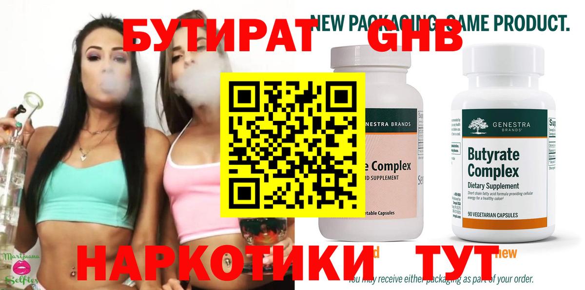 БУТИРАТ  Вход с VPN  Евпатория  Бутират вода 