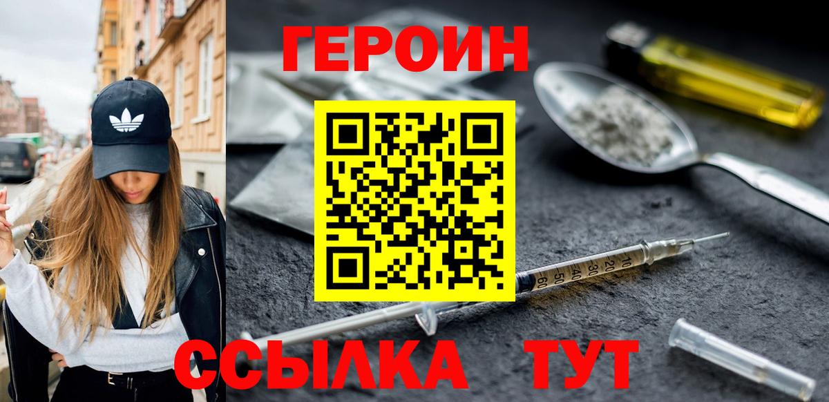 Евпатория  Героин хмурый  Вход с VPN 