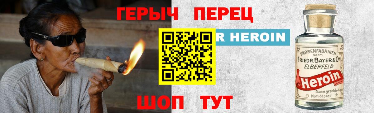 ГЕРОИН герыч Евпатория