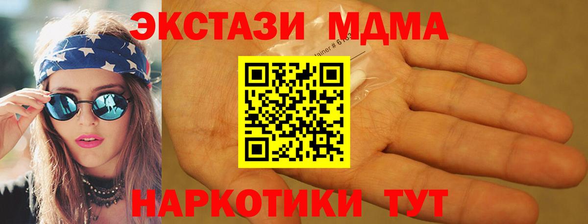 Евпатория  МДМА кристаллы  MDMA crystal  Вход с VPN 