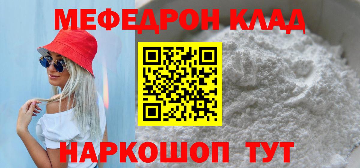 МЕФ  Вход с VPN  Евпатория  МЯУ-МЯУ  МЕФ мука  МЯУ-МЯУ мяу мяу 