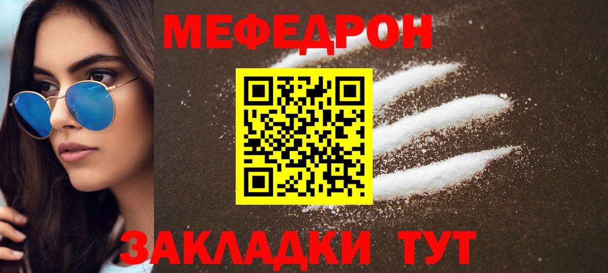Мефедрон кристаллы Евпатория