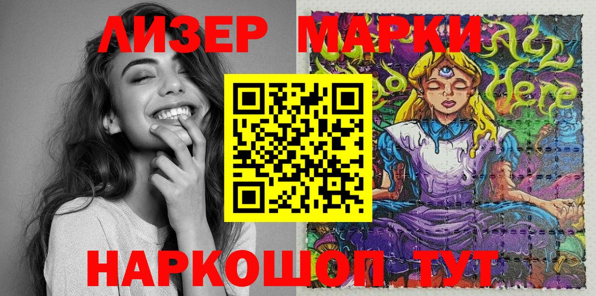 Марки 25I-NBOMe 1,5мг Евпатория