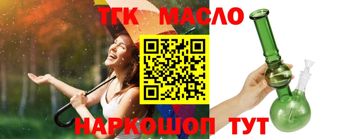 Евпатория  Дистиллят ТГК THC oil  Вход с VPN  закладки  Дистиллят ТГК вейп 